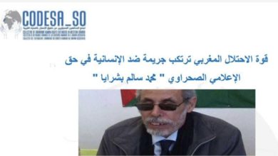 Photo of قوة الاحتلال المغربي ترتكب جريمة ضد الإنسانية في حق الإعلامي الصحراوي ” محمد سالم بشرايا “