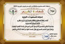 Photo of رابطة الصحفيين والكتاب الصحراويين بأوروبا تكرّم الإذاعة الوطنية للجمهورية العربية الصحراوية الديمقراطية.