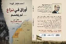 Photo of جديد الكاتب الصحراوي محمد فاضل الهيط في معرض الجزائر الدولي للكتاب